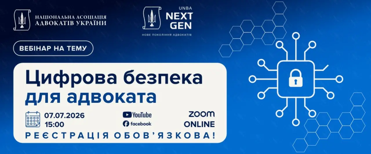 Цифрова безпека для адвоката