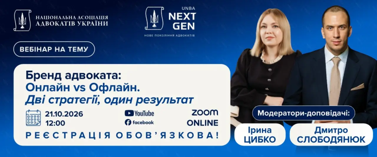 Бренд адвоката: Онлайн vs Офлайн. Дві стратегії, один результат