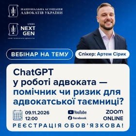 ChatGPT у роботі адвоката — помічник чи ризик для адвокатської таємниці?