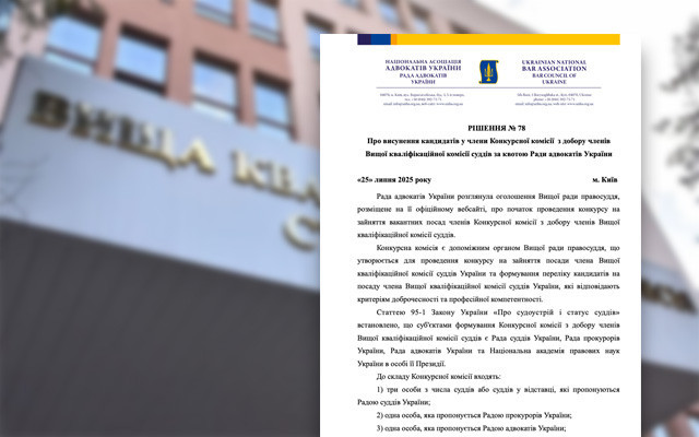 Розпочато прийом документів кандидатів до конкурсної комісії з добору членів ВККС від РАУ