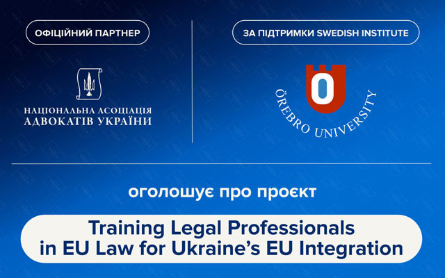 Українських правників навчатимуть праву ЄС: стартує&hellip;