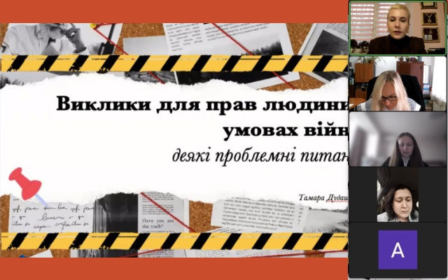 Лекторій з нагоди 75-річчя з дня прийняття Конвенції про захист прав людини і основоположних свобод