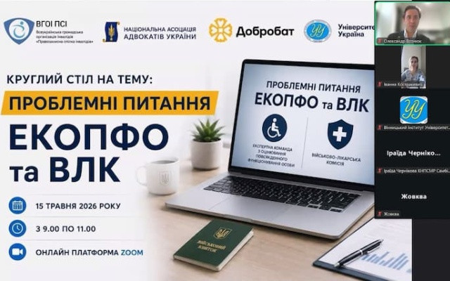 Нові правила, старі проблеми: у НААУ обговорили роботу ЕКОПФО та ВЛК