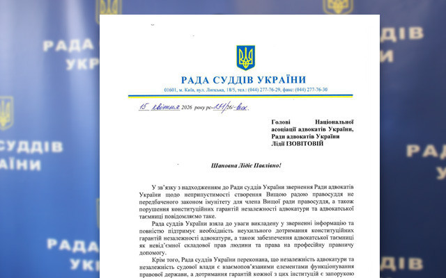 РСУ підтримала гарантії незалежності адвокатури і пропонує РАУ зустріч