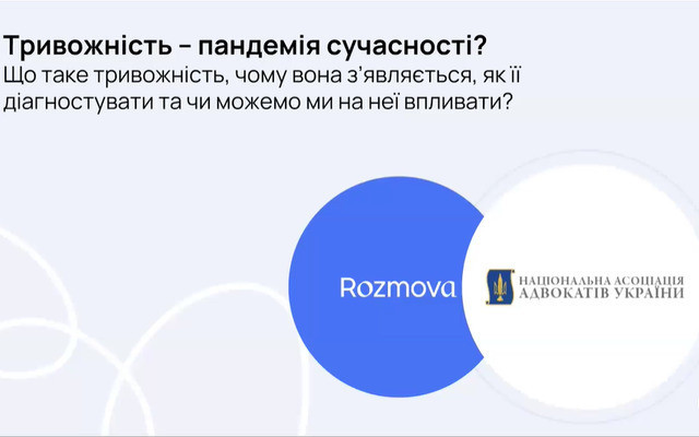 Як адвокату впоратися з тривожністю: поради від психолога