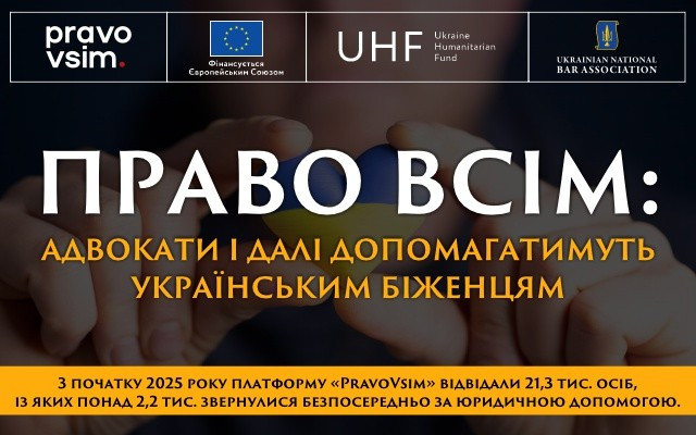 Право всім: адвокати і далі допомагатимуть українським біженцям