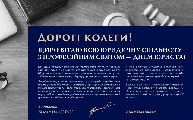 Привітання з Днем юриста