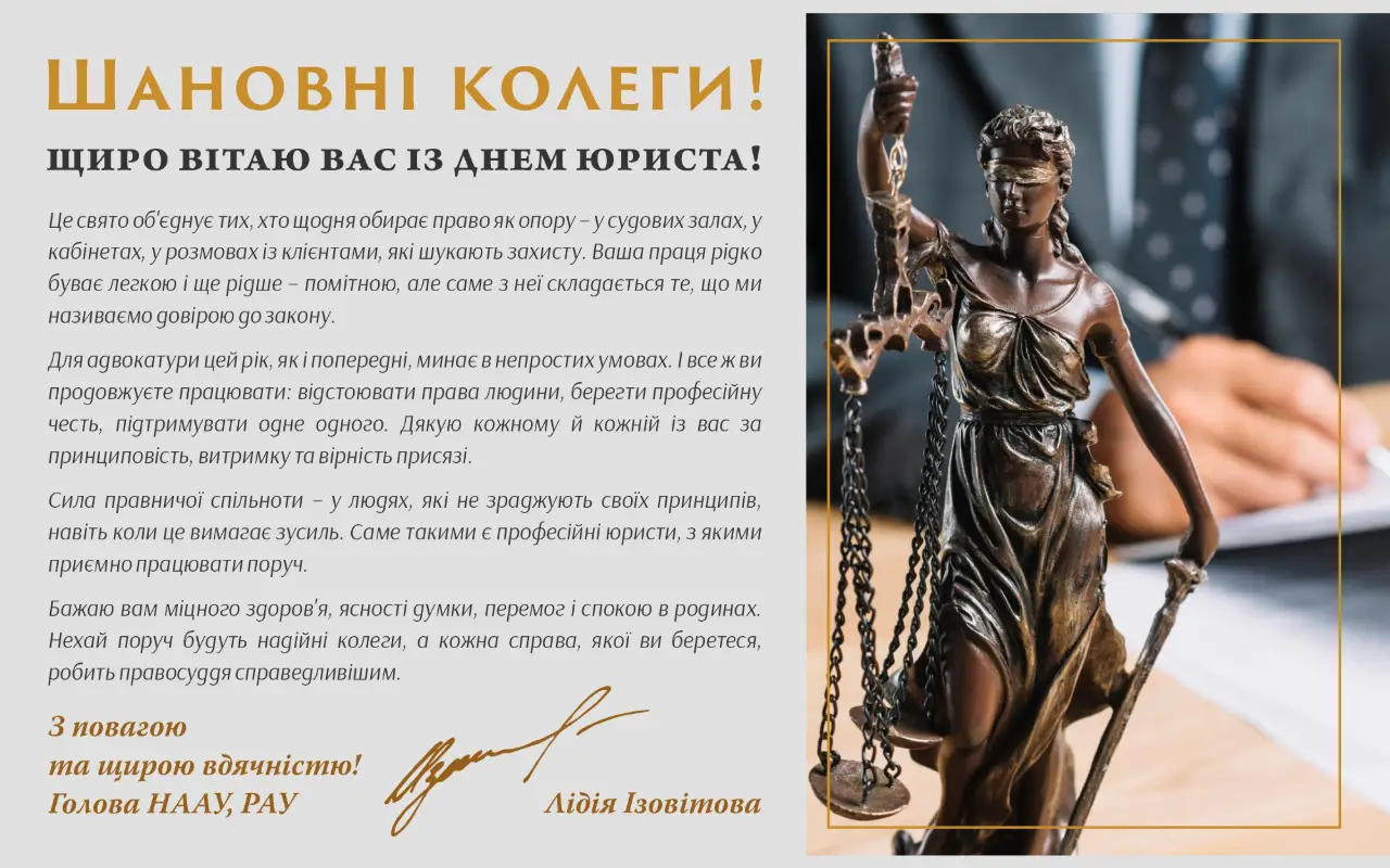 Привітання з Днем юриста