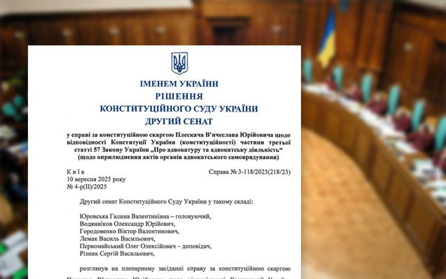 Акти РАУ не визначають прав і обовʼязків людини – рішення КС