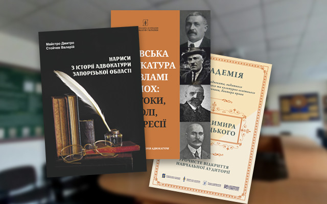 Книги, музеї і не тільки: чим займався Центр досліджень адвокатури і права у 2024 році