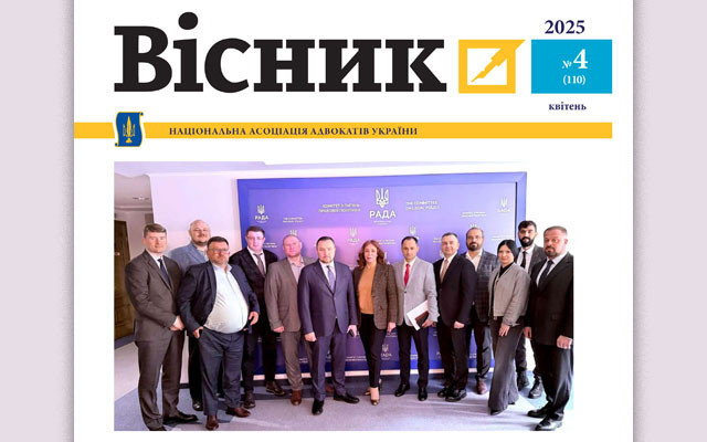 Публікуємо Вісник НААУ за квітень 2025 року