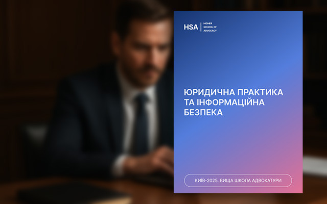 7 загроз для цифрової безпеки адвоката: посібник з протидії