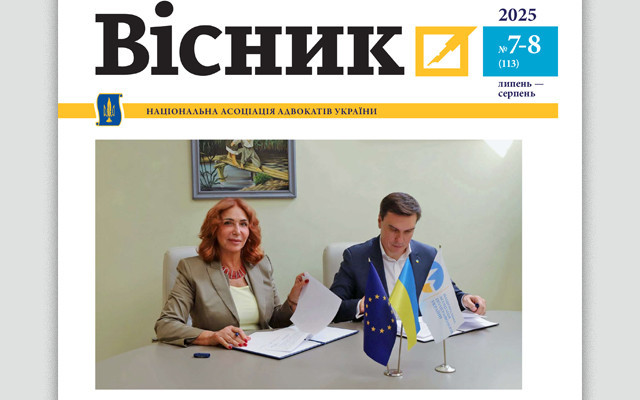 Публікуємо електронну версію Вісника НААУ за…