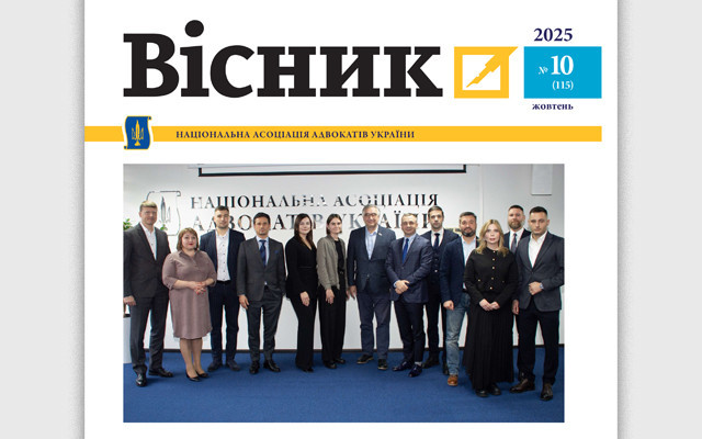 Опубліковано жовтневий номер Вісника НААУ