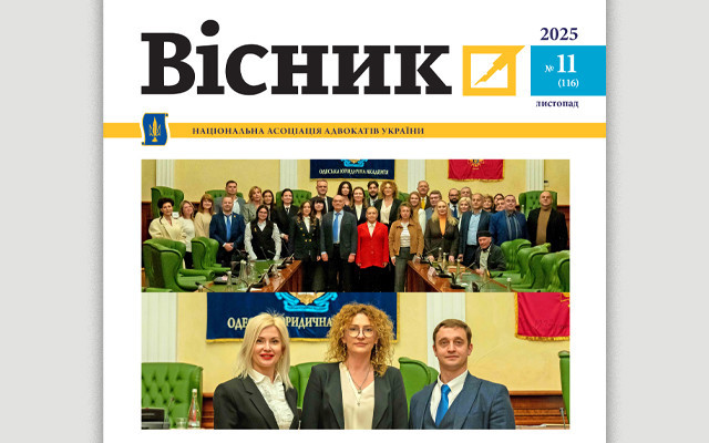 Опубліковано черговий номер Вісника НААУ за листопад…
