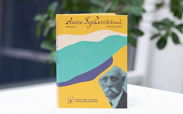 Вийшов друком п’ятий том серії «Адвокатська біографістика» про Антіна Горбачевського
