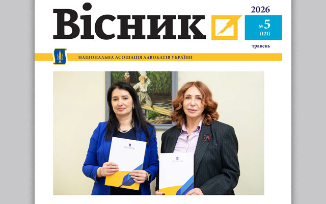 Публікуємо електронну версію Вісника НААУ за травень&hellip;