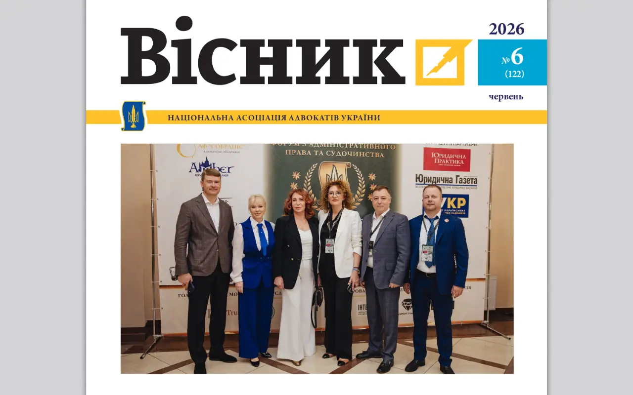 Опубліковано черговий номер Вісника НААУ за червень&hellip;