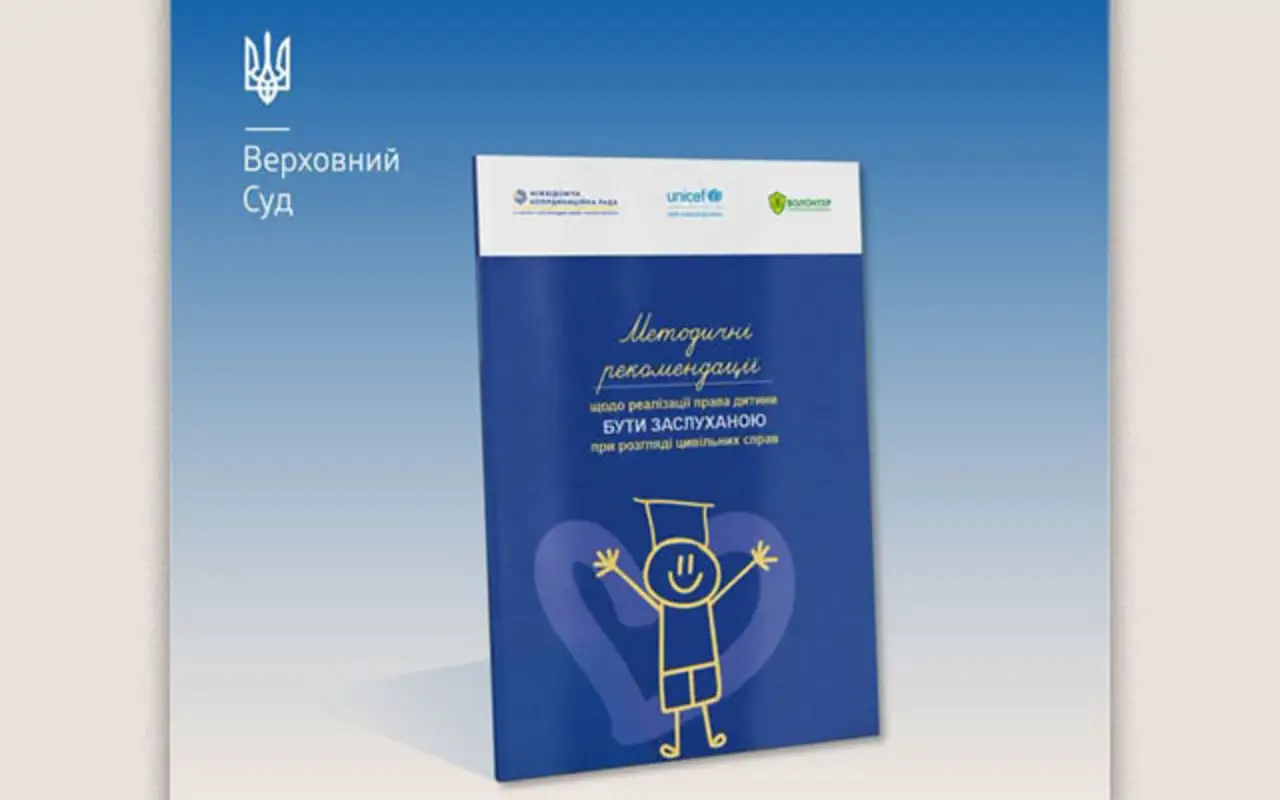 Як заслухати дитину в суді без примусу і психологічної шкоди – презентовано рекомендації