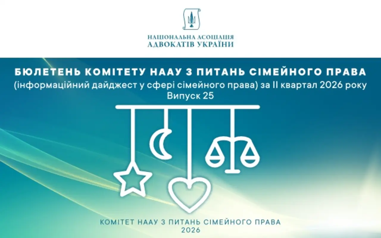Майно подружжя, аліменти: практику сімейного права за II квартал зібрали в бюлетені