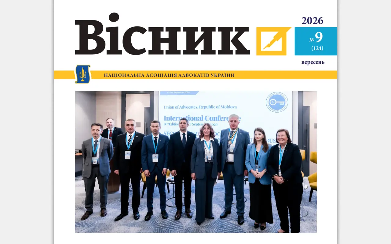 Публікуємо Вісник НААУ за вересень 2026 року