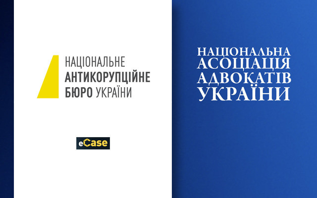 НААУ і НАБУ розпочали роботу над «кабінетом захисника» в іКейс