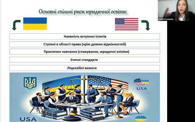 Про особливості юридичної освіти у США розповіли на вебінарі