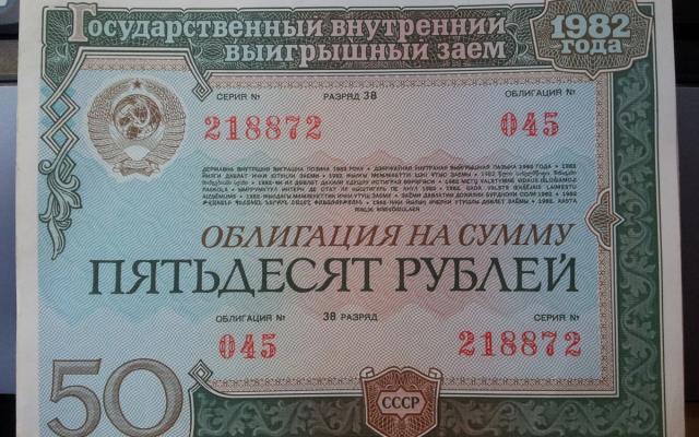 ЄСПЧ зобов”язав Росію компенсувати 14 громадянам виплати за облігаціями 1982 року