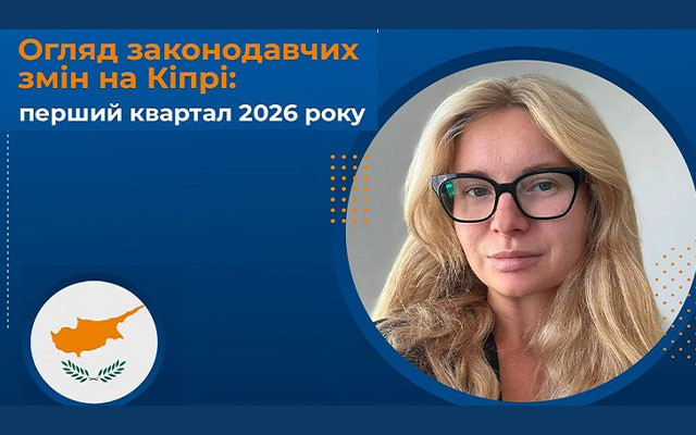 Кіпр-2026: нові правила для бізнесу, медіа й медицини