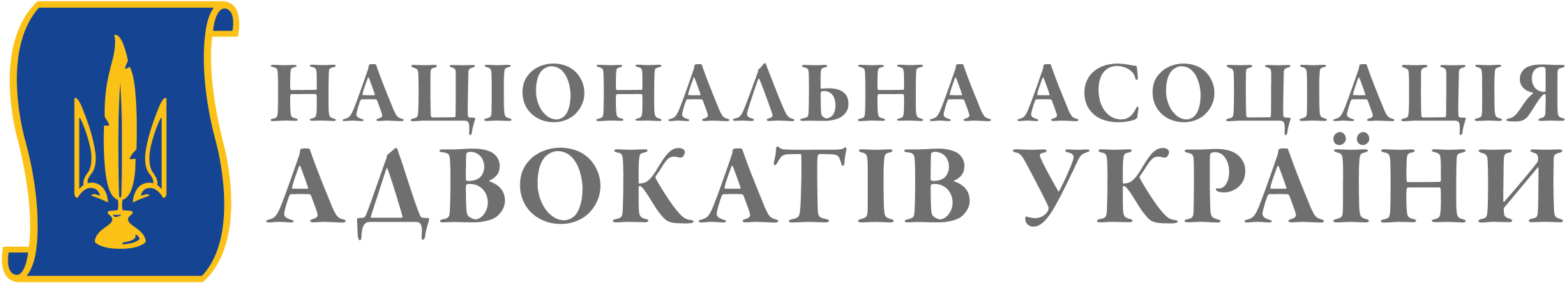 Національна Асоціація Адвокатів України